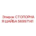 56997141 СТОПОРНАЯ ШАЙБА Epiroc