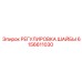 6156611030 РЕГУЛИРОВКА ШАЙБЫ Epiroc