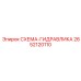2652120110 СХЕМА-ГИДРАВЛИКА Epiroc