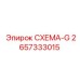 2657333015 СХЕМА-G Epiroc