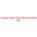 3222309300 ГИДР.СИСТЕМА Epiroc