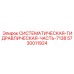 Оригинальная гидравлическая системная часть 5730011924 Epiroc