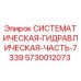 Оригинальный гидравлический компонент 7339 для буровых установок Epiroc арт.5730012073
