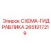 2651917219 СХЕМА-ГИДРАВЛИКА Epiroc