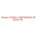 2652297116 СХЕМА-ГИДРАВЛИКА Epiroc