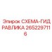 2652297116 СХЕМА-ГИДРАВЛИКА Epiroc
