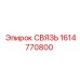 1614770800 СВЯЗЬ Epiroc
