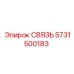 5731500183 СВЯЗЬ Epiroc