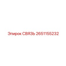 Фото гидравлической связи для буровых станков код 2651155232