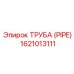 1621013111 ТРУБА (PIPE) Epiroc