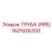 1621926300 ТРУБА (PIPE) Epiroc