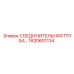 1630601134 СОЕДИНИТЕЛЬНАЯ ТРУБА Epiroc