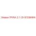 57296964 ТРУБА-2-1-2Н Epiroc