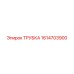 1614703900 ТРУБКА Epiroc