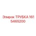 1615465200 ТРУБКА Epiroc