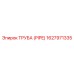1627971335 ТРУБА (PIPE) Epiroc
