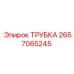 Трубка высокого давления Эпирок 2657065245