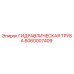 Оригинальная гидравлическая труба Epiroc артикул 6060007409