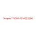 1614922800 ТРУБКА Epiroc