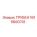 1615600701 ТРУБКА Epiroc