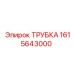 1615643000 ТРУБКА Epiroc