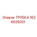 1626628201 ТРУБКА Epiroc