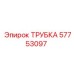 Трубка гидравлическая 57753097 для буровых машин Epiroc