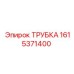 Оригинальная гидравлическая трубка Epiroc артикул 1615371400