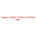 3217554600 ГИДРА-ТРУБКА Epiroc