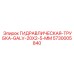 5730005840 ГИДРАВЛИЧЕСКАЯ-ТРУБКА-GALV-20X2-5-MM Epiroc