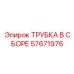 Комплектная гидравлическая сборка Epiroc артикул 57671976