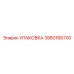 3980166700 УПАКОВКА Эпирок