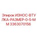 Прецизионная втулка для гидросистем Epiroc 3363070156