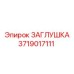 Фото заглушки для гидравлических систем