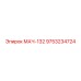 9753234724 МАЧ-132 Epiroc