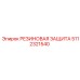 Уплотнительный резиновый элемент 5112321540 для гидрооборудования Epiroc