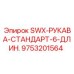 Рукава высокого давления для техники Epiroc