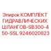 9246020823 КОМПЛЕКТ ГИДРАВЛИЧЕСКИХ ШЛАНГОВ-SB300-450-SSL Epiroc