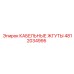 4812034995 КАБЕЛЬНЫЕ ЖГУТЫ Epiroc