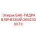 Оригинальный гидробак Epiroc 2652330073 с системой сепарации воздуха