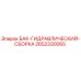 Оригинальный гидробак 2652330065 Epiroc с антикоррозийным покрытием