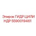 Оригинальный гидроцилиндр для буровых Epiroc 5590019461