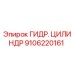 9106220161 ГИДР. ЦИЛИНДР | Epiroc