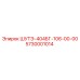 5730001014 ШУТЭ-404БГ-106-00-00 Epiroc