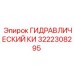 3222308295 ГИДРАВЛИЧЕСКИЙ КИ Epiroc