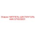 НИППЕЛЬ-ШЕСТИУГОЛЬНИК (571003631) Epiroc