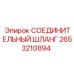 2653210894 СОЕДИНИТЕЛЬНЫЙ ШЛАНГ Epiroc