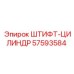 57593584 ШТИФТ-ЦИЛИНДР Epiroc