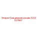 Гидравлический соединитель 3222337867 Epiroc