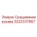 Гидравлический соединитель 3222337867 Epiroc